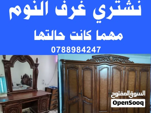 شراء غرف نوم مستعملة شراء اثاث مستعمل