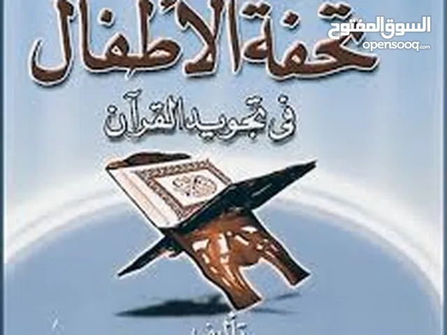 تأهيل القراءة وتاسيس الغلمان في علوم القرآن