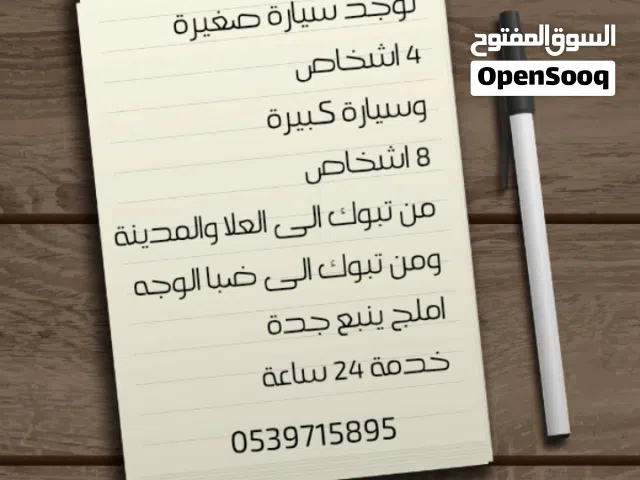 توصيل مشاوير