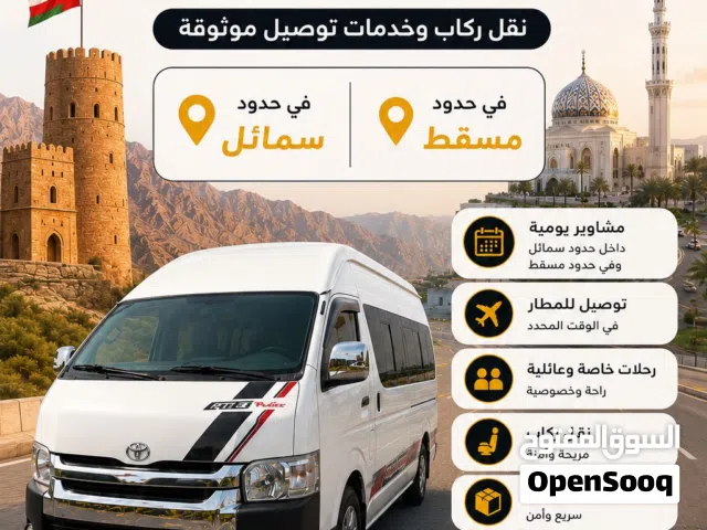 وسيلة نقل ركاب مريحة على حسب الاتفاق.