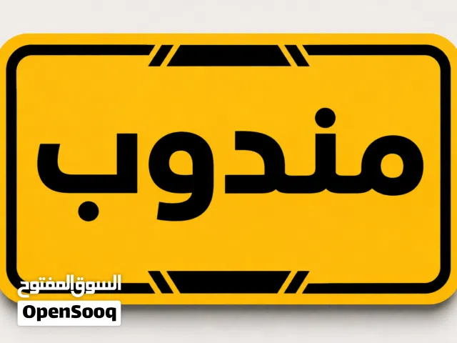 انه مندوب لتوصيل الغراض