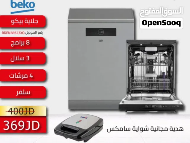 جلاية صحون بيكو