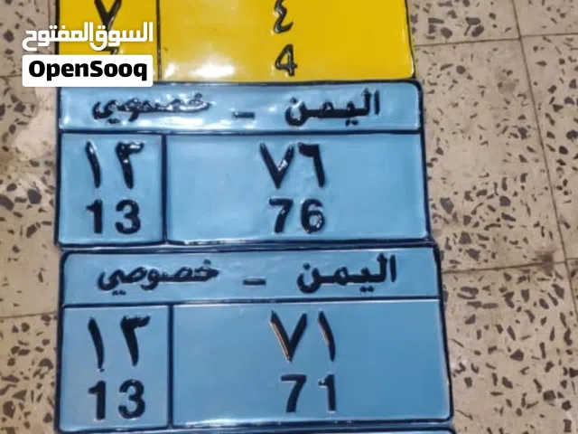 ملك الارقام المميزه بجميع انوعها للبيع