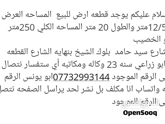 Farm Land for Sale in Basra Abu Al-Khaseeb