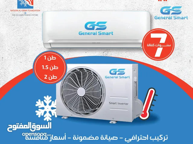 مكيفات انفيرتار +++A افضل خدمه 2025
