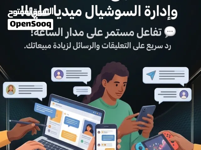 إدارة حسابات سوشيال ميديا وتصميم بوستات باقات مرنة لإدارة السوشيال ميديا وتصميم البوستات باقات مرنة