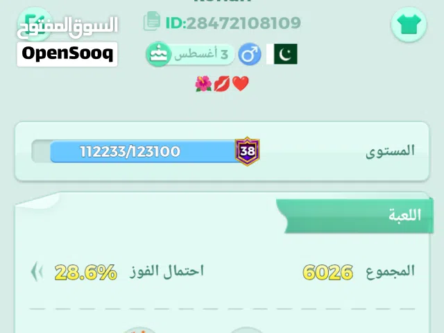 حساب لودو للبيع 38