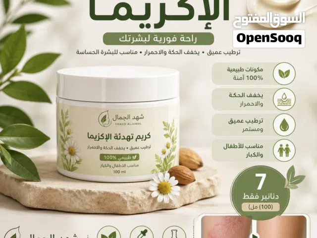 وداعًا للحكة والاحمرار!