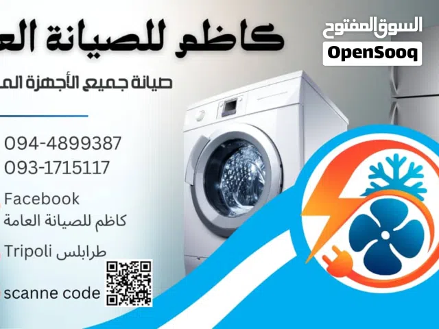فني صيانة عامة غسالات ،كهرباء ،كاميرات،  صيانة تكييف و تبريد  خدمة تركيب بالفاكيوم  كل أنواع التكييف