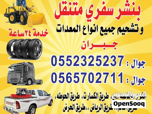 بنشر سفري منتقل خدمه  24