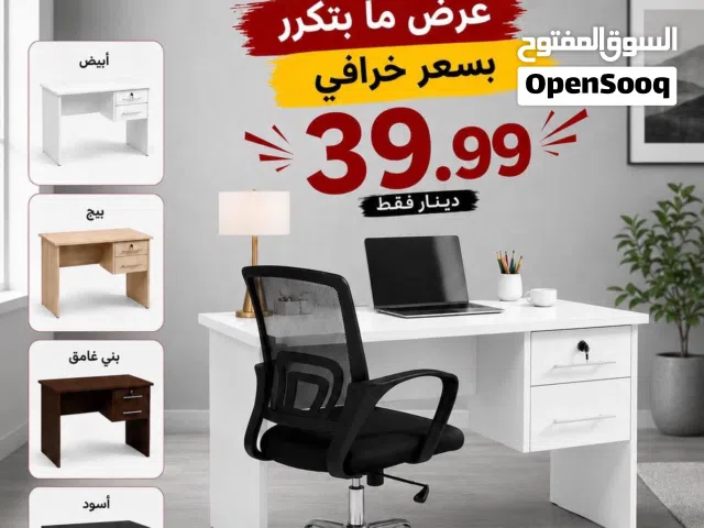 مكتب - كرسي - مكتب وكرسي - مكتب دراسي - مكتب عملي - مكتب موظفين - مكتب منزلي - عرض خبالي مكتب وكرسي