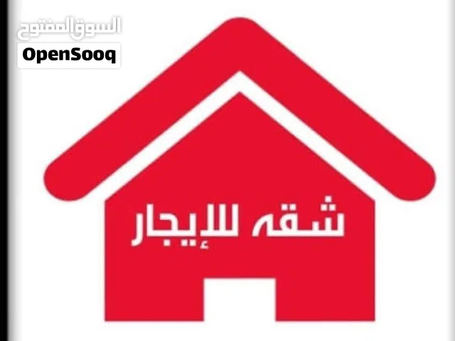 شقة للايجار في منطقة الرحبة