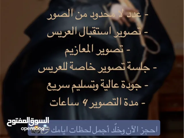 مصور زواجات جازان