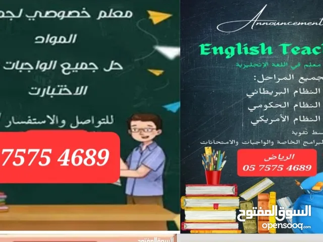 English Teacher in Al Riyadh