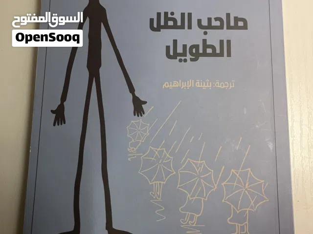 كتب مستعملة بحالة ممتازة سعر الكتاب 3ریال