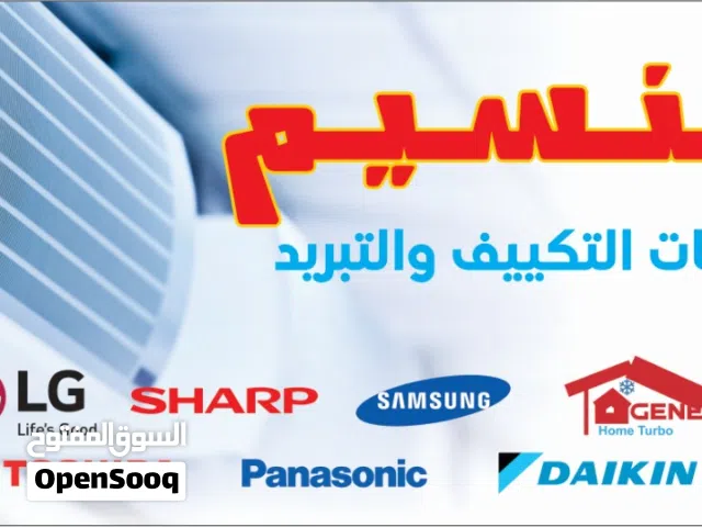فني تكييف وتبريد تركيب وصيانة المكيفات والثلاجات والغسالات