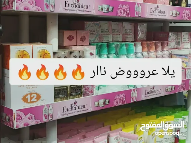 مستحضيرات تجميل وكل ما تحتاجه بشرتك وجسمك مرطبات ومقشرات واكسسوارات