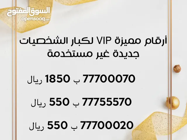 Omantel VIP mobile numbers in Muscat