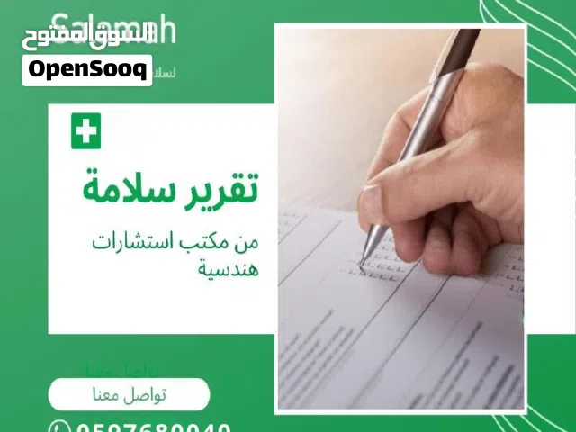 عمل شهادة وتقارير وعقود صيانة أنظمة السلامة الدفاع المدني لاستخراج رخصة البلدية