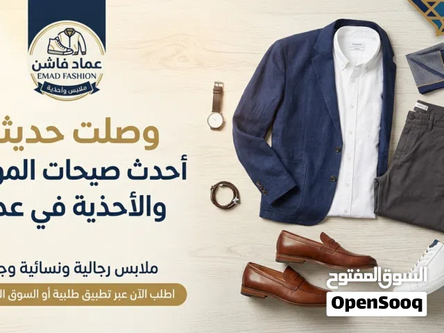 عماد شون لجميع الملابس الرجاليه