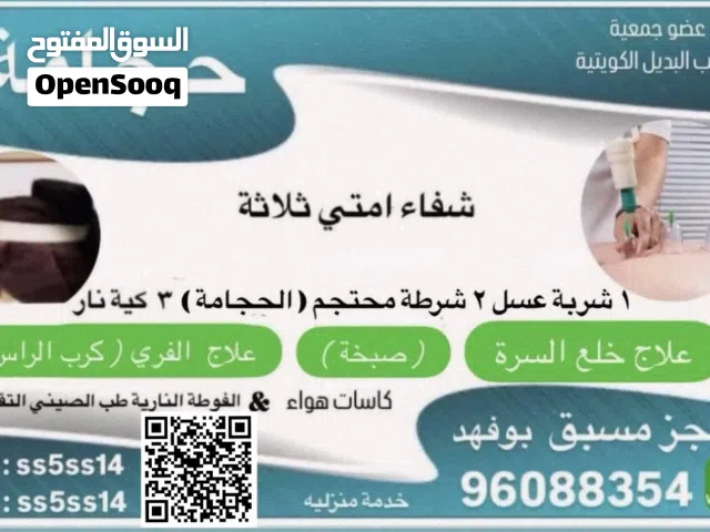 معالج بوفهد حجامة ، خلعه السرة