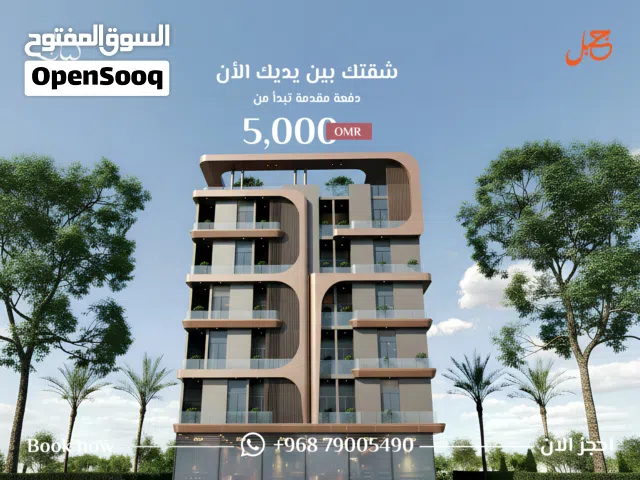 شقق راقية للبيع في الموالح ـ موقع مميز وعائد مضمون