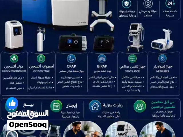 جميع ما يخص مرضى الجهاز التنفسي في مكان واحد فقط مع مؤسسه Azma care للاجهزه التنفسية والخدمات