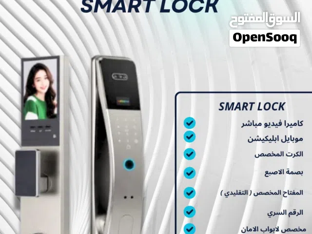 سمارت لوك اقفال ذكية