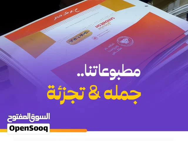 مطبوعات بوكسات المطاعم بجميع الانواع والأشكال