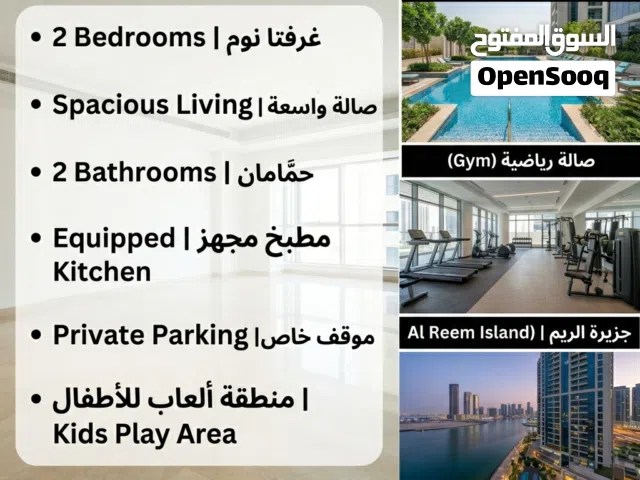 شقة فاخرة للإيجار بـ جزيرة الريم Luxury Al Reem Island Living – Only AED 60,000/Year