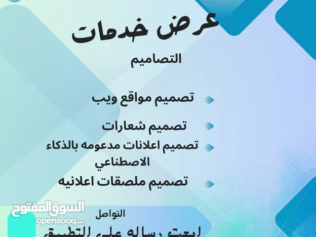 تصميم وبرمجه يختلف السعر حسب الخدمه
