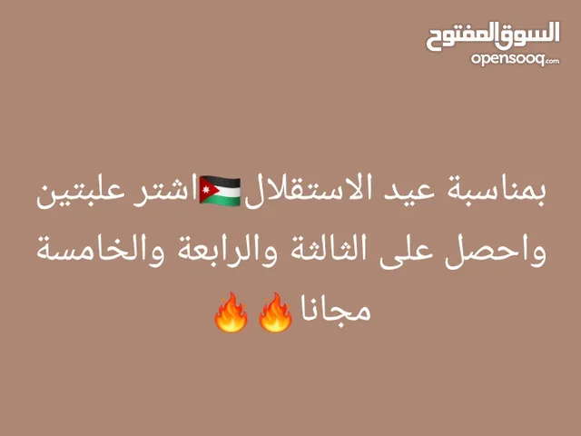 اشتري علبتين والثالثة والرابعة والخامسة هدية