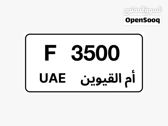 للبيع رقم ام القيوين مميز كود F