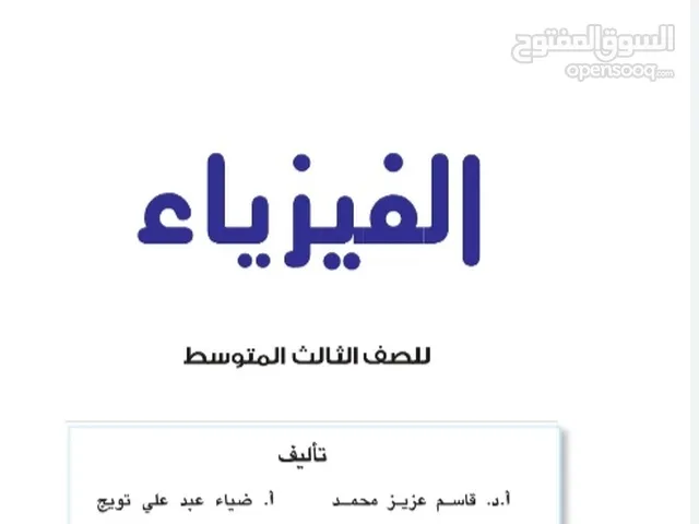 مدرسة فيزياء و الرياضيات للصف الثالث متوسط
