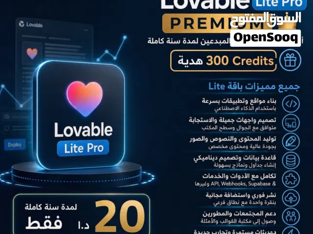 اشتراك Lovable لمدة سنة