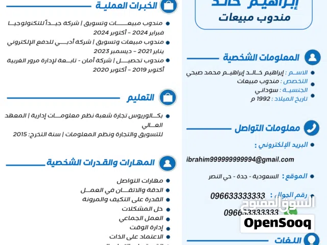 تصميم cv سيرة ذاتية
