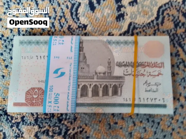 خمسات وعشرات مصريه ارقام تسلسل