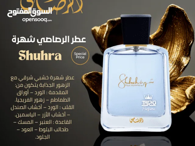 عطور رصاصي (عطر شهرة المميز)