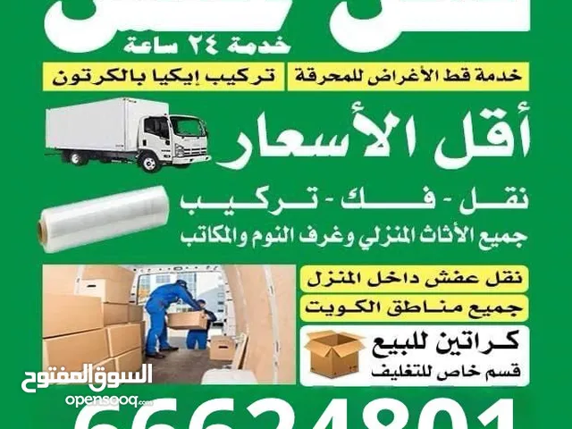 وهاف لوري نقل عفش ابو حمزه
