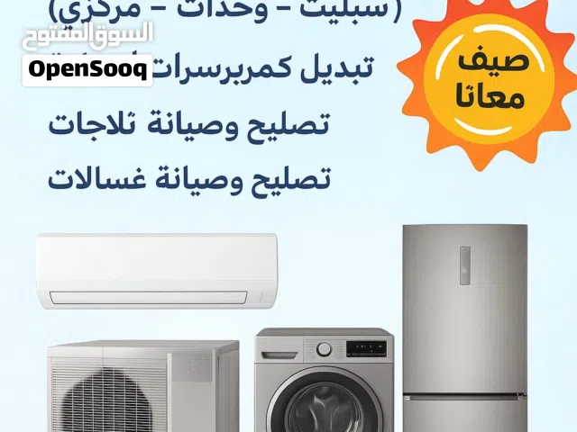 خدمات تصليع تكيف مركزى واحدات غسالات تلاجات جميع مناطق الكويت Ac washing machine fridge repiar serv