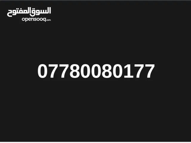كُن مميزاً باختيارك وخلي رقمك يعكس شخصيتك
