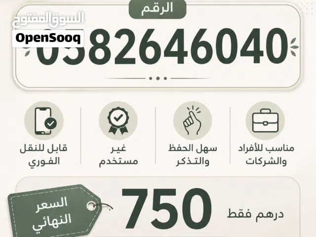 DU VIP mobile numbers in Dubai