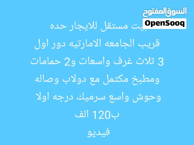 250 m2 3 Bedrooms Townhouse for Rent in Sana'a Haddah