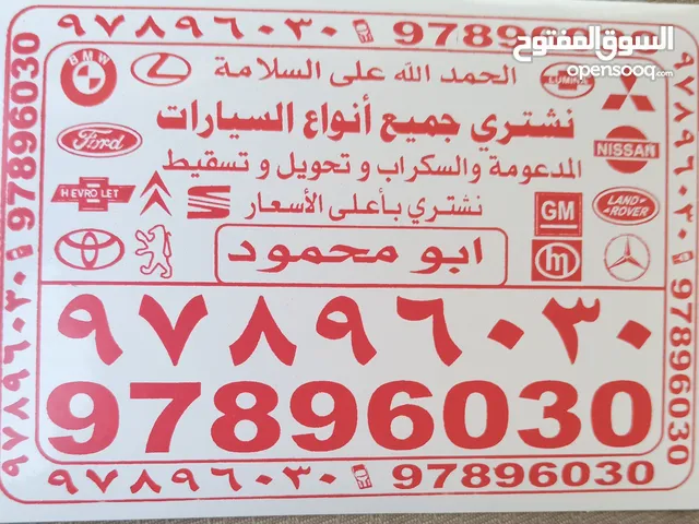 نشتري جميع انواع السيارات