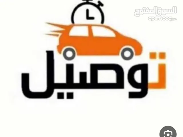 السلام عليكم مندوب توصيل طلبيةو مشاوير داخل طربلس رساله مردش اتصال.