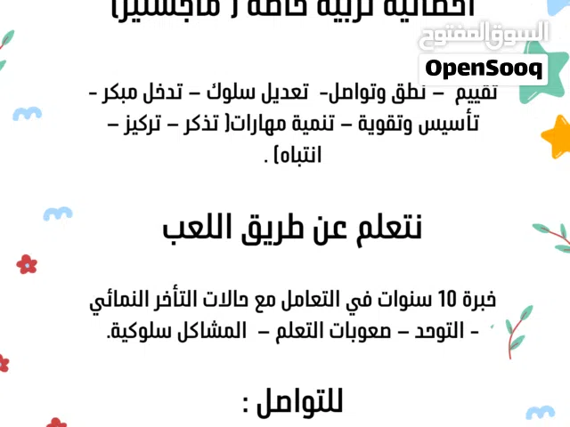 معلمة تربية خاصة