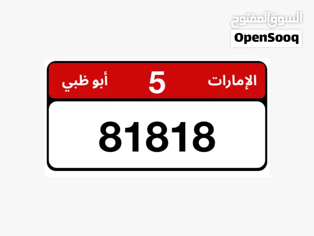 رقم -VIP - خاص 1
