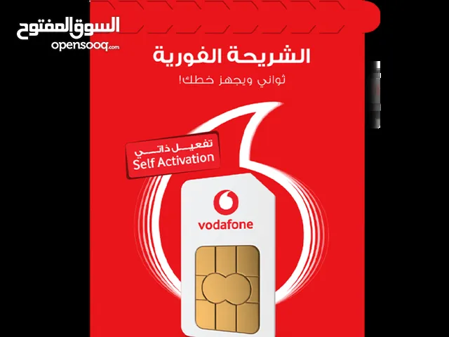 شريحة رقم فودافون التوصيل مجاني sim card