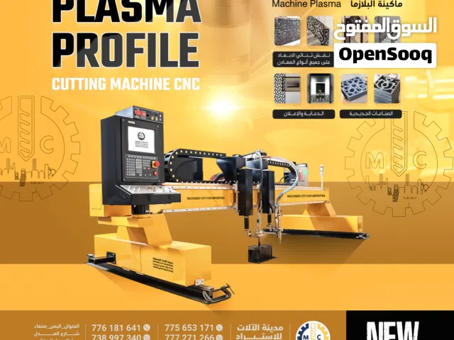 مكائن حديثه ومتطوره سي ان سي CNC