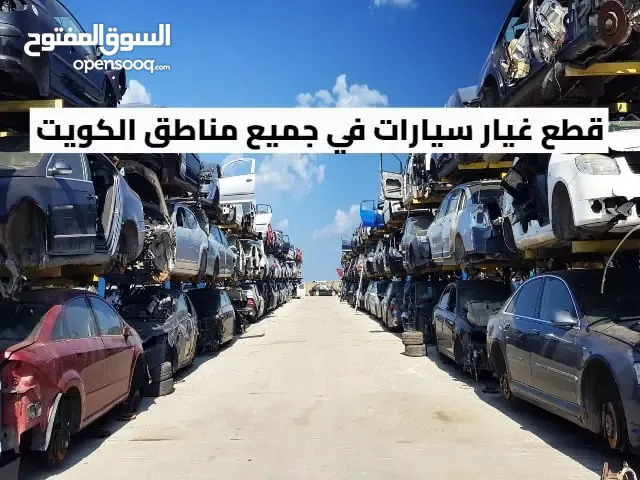 كل ما تحتاجة من قطع غيار السيارات